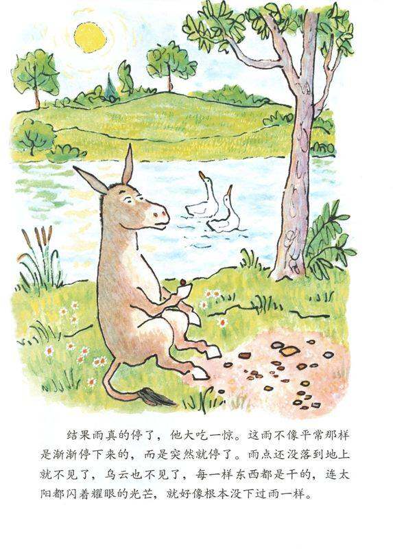 驴小弟变石头绘本故事第4页