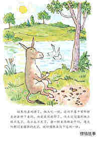 驴小弟变石头绘本故事第4页