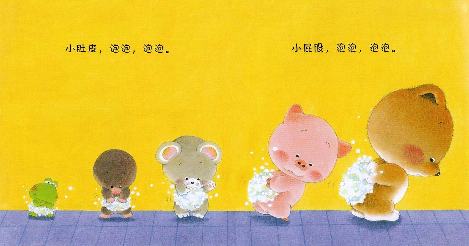 小熊宝宝绘本15册——7洗澡绘本故事第4页