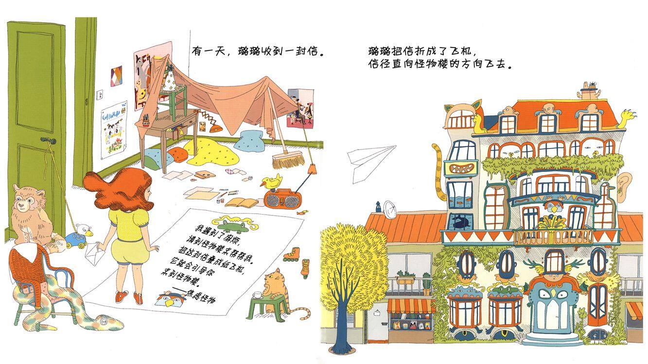 热热闹闹的怪物楼绘本故事第3页