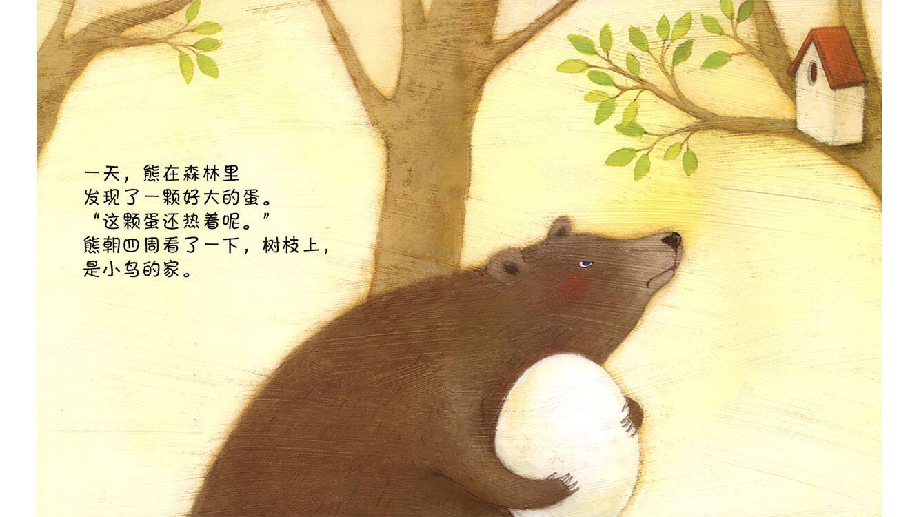 这是谁的蛋绘本故事第4页