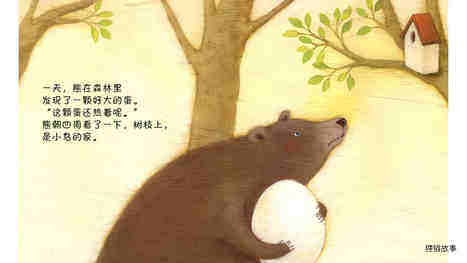 这是谁的蛋绘本故事第4页