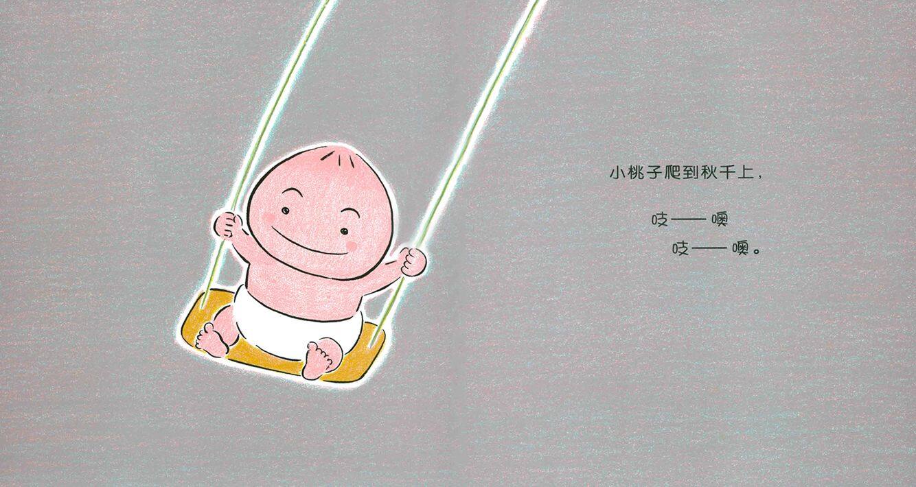 小桃子荡秋千绘本故事第4页