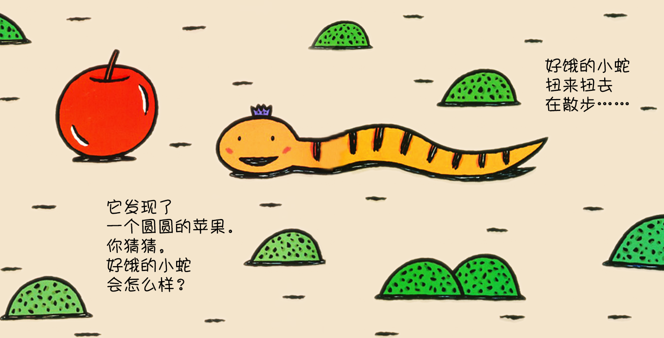 好饿的小蛇绘本故事第4页