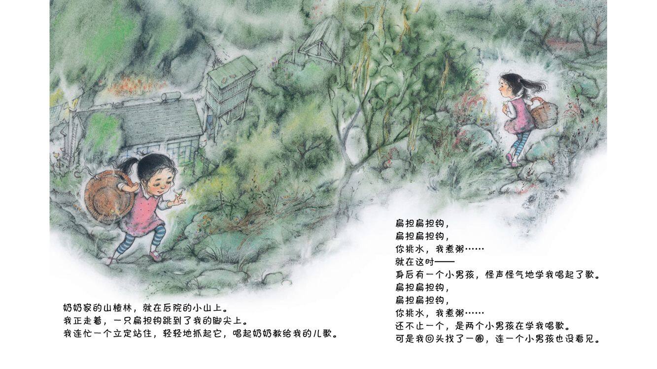 山楂村和狗獾村绘本故事第5页