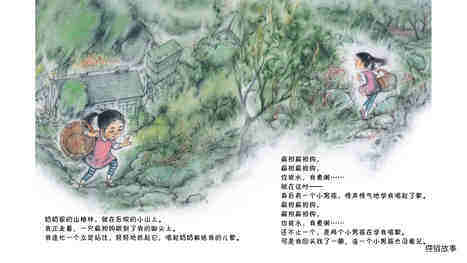 山楂村和狗獾村绘本故事第5页