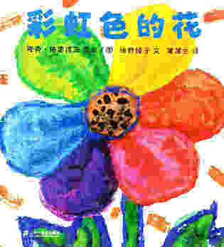彩虹色的花绘本故事第2页