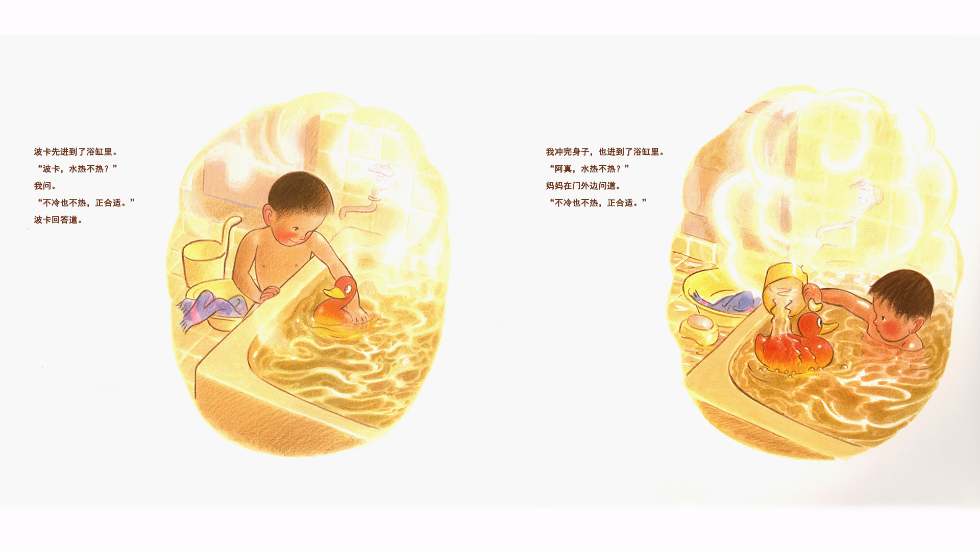 我爱洗澡绘本故事第4页