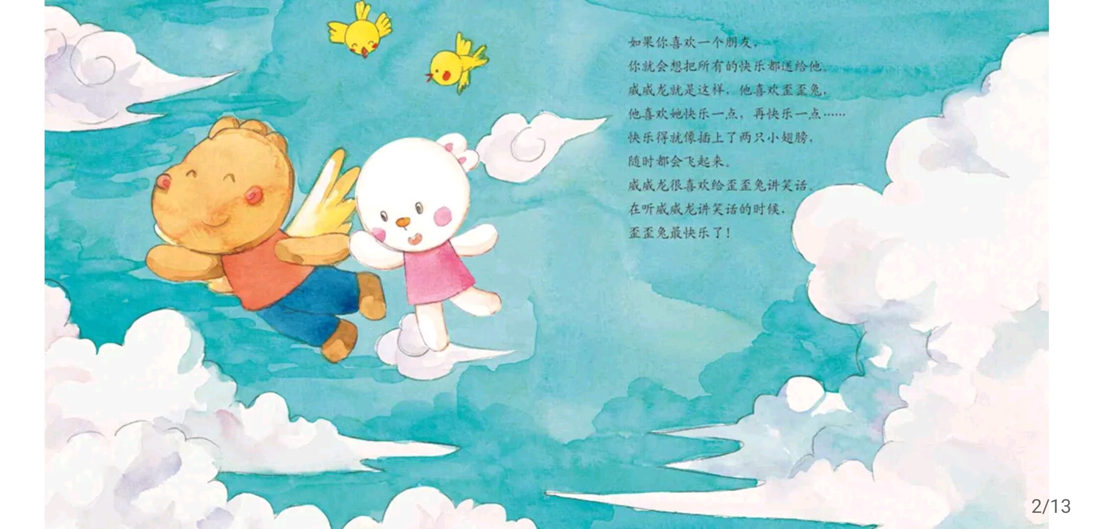 威威龙想讲一个小笑话绘本故事第3页