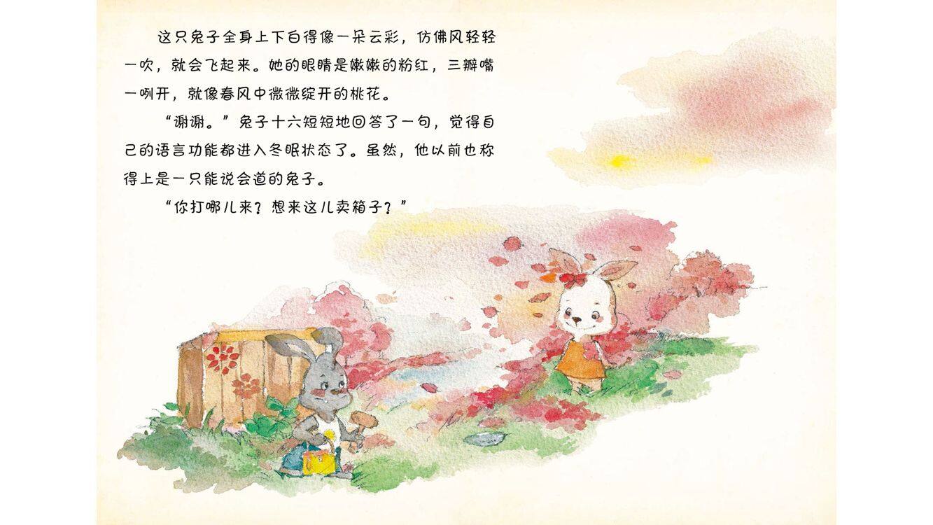 甜蜜的箱子绘本故事第3页