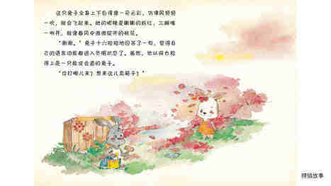 甜蜜的箱子绘本故事第3页