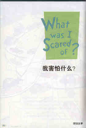 What Was I Scared Of绘本故事第2页