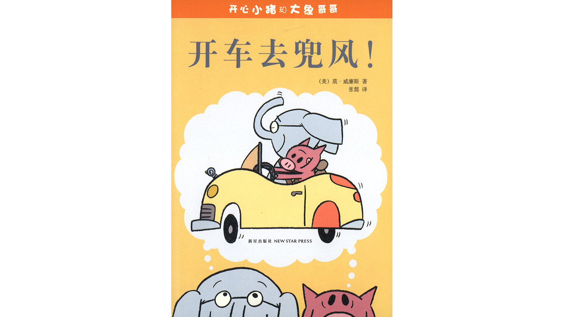 开车去兜风！绘本故事第2页