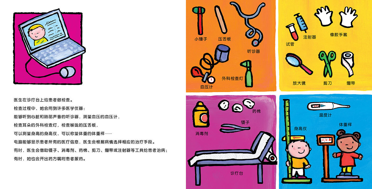 医生绘本故事第5页