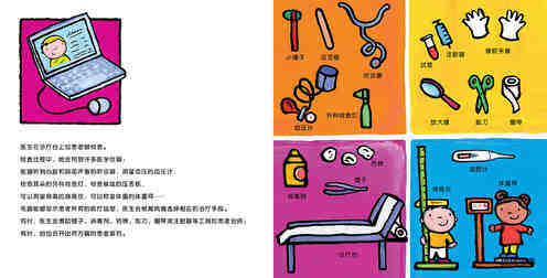 医生绘本故事第5页