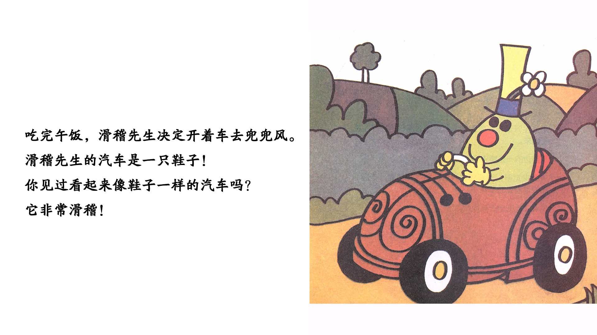 滑稽先生绘本故事第5页