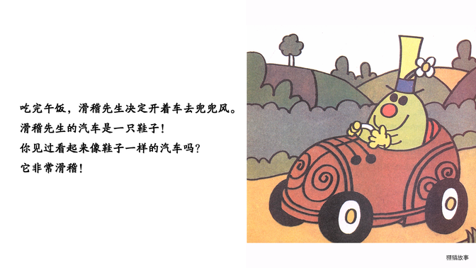 滑稽先生绘本故事第5页