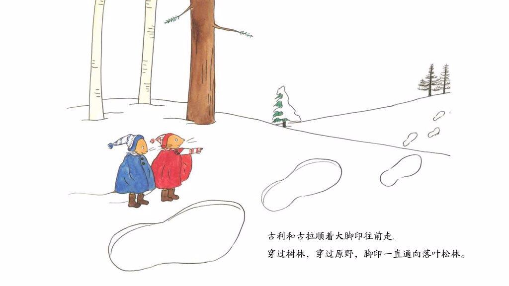 古利和古拉的神秘客人绘本故事第5页