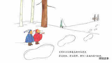 古利和古拉的神秘客人绘本故事第5页