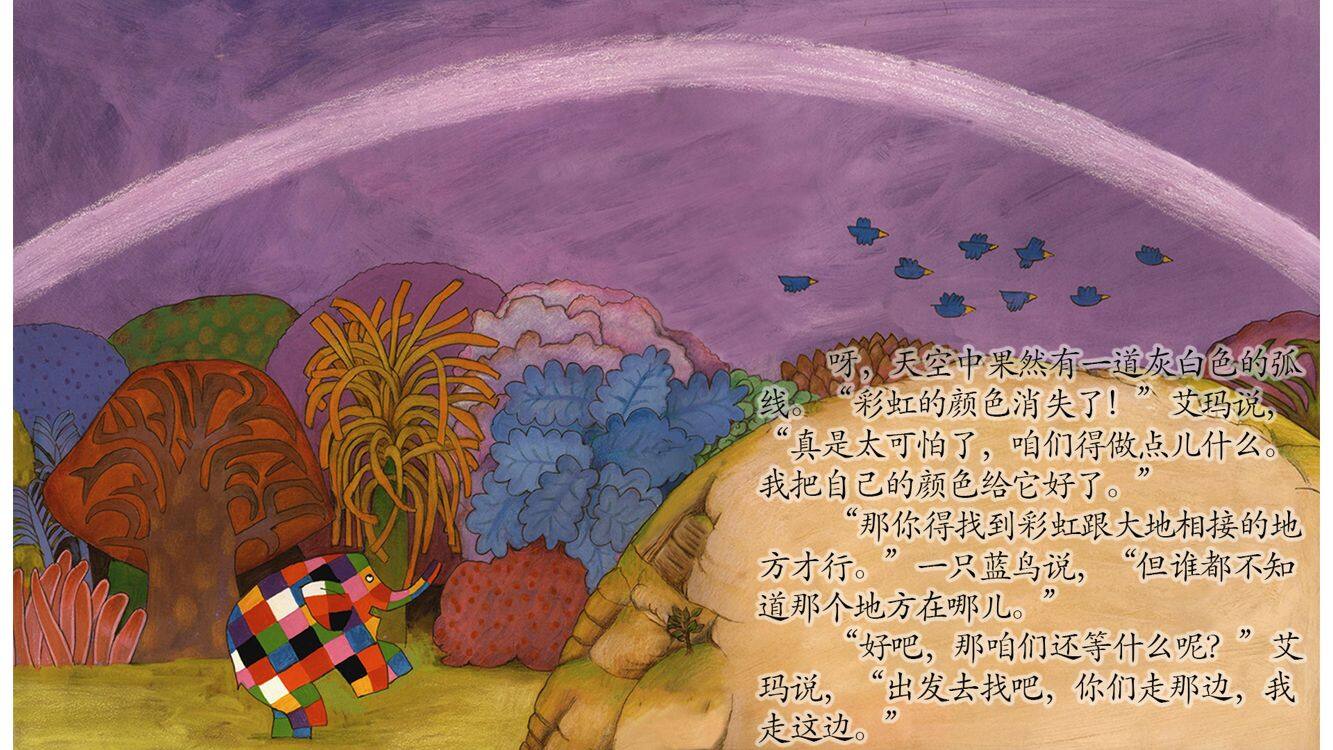 艾玛和彩虹绘本故事第5页