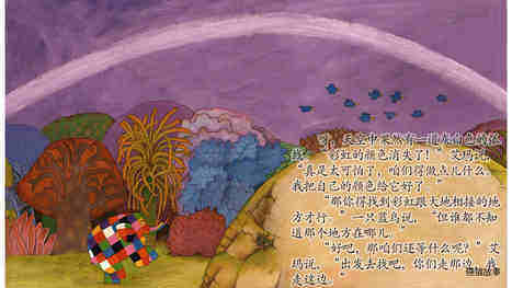 艾玛和彩虹绘本故事第5页