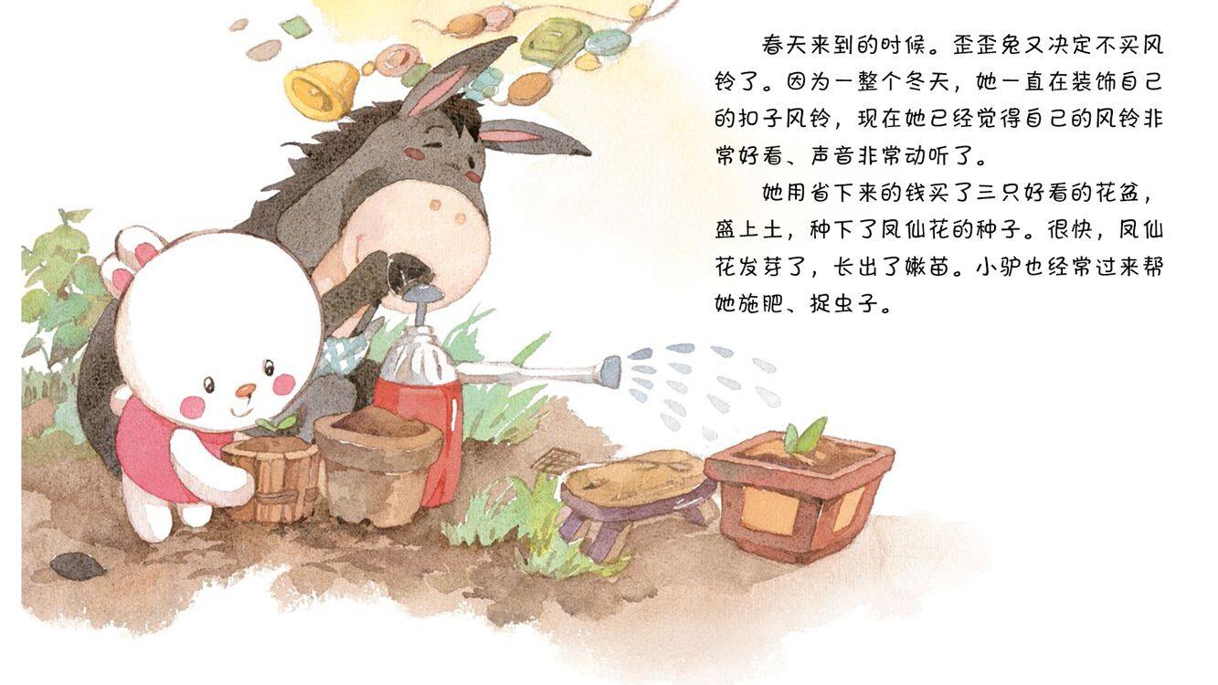 红色的凤仙花绘本故事第3页