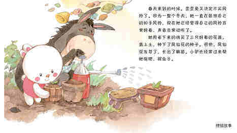 红色的凤仙花绘本故事第3页