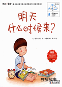 明天什么时候来？