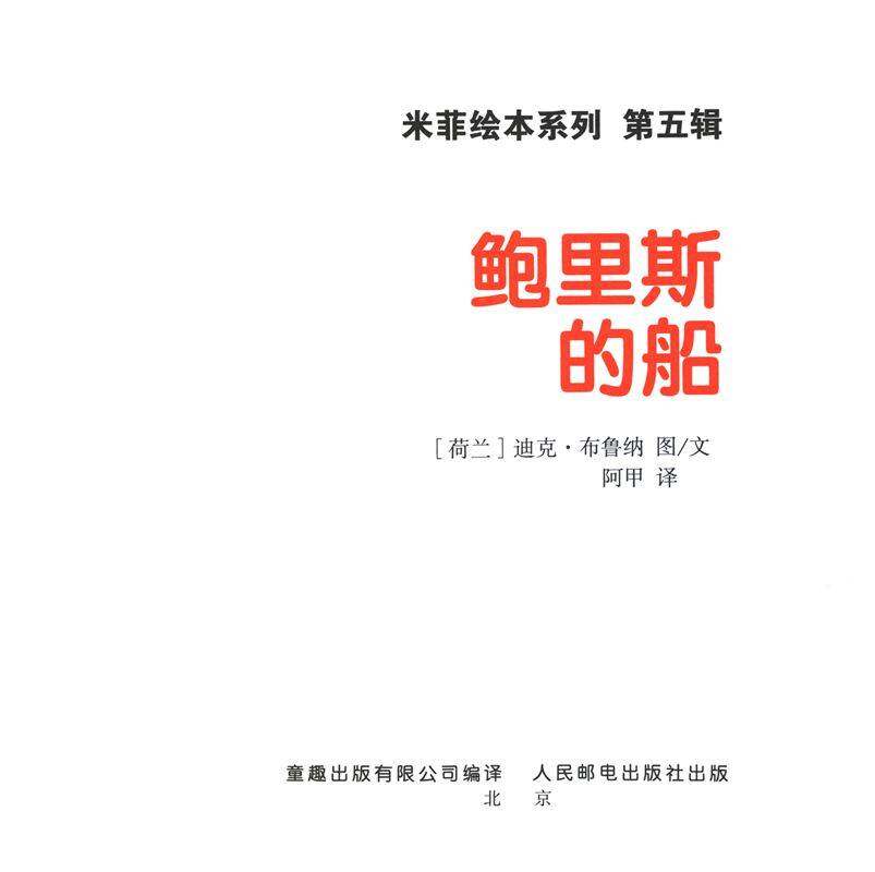 鲍里斯的船绘本故事第1页