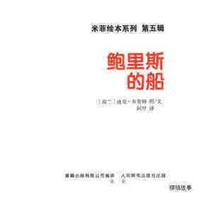 鲍里斯的船绘本故事第1页