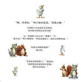 胡椒南瓜汤绘本故事第4页