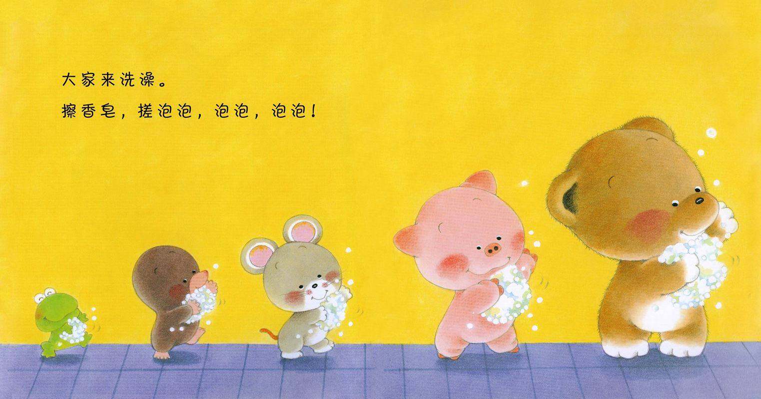 小熊宝宝绘本15册——7洗澡绘本故事第3页