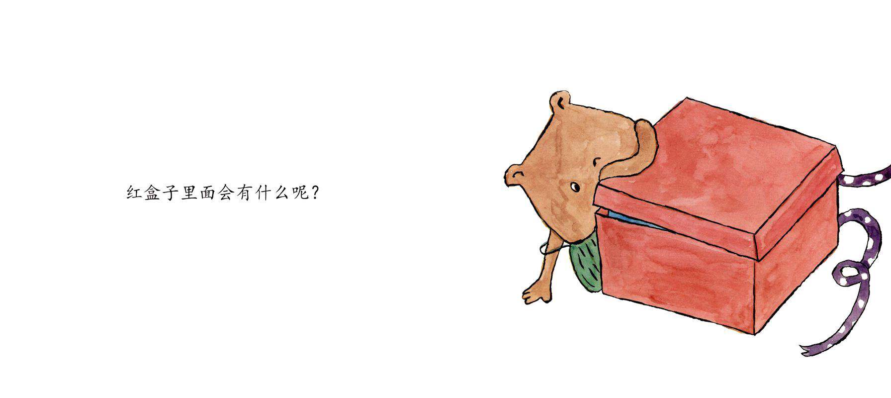 生日快乐绘本故事第3页