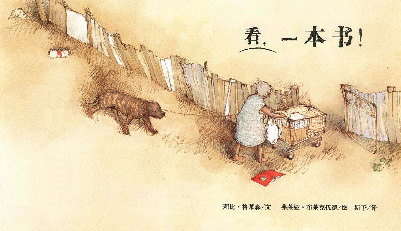 看，一本书绘本故事第1页