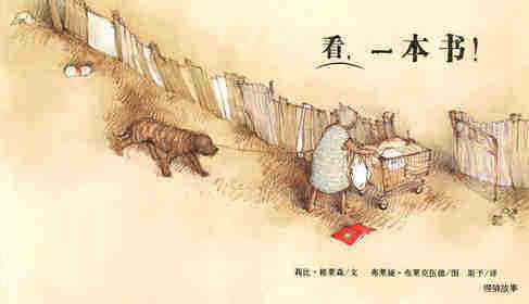 看，一本书绘本故事第1页