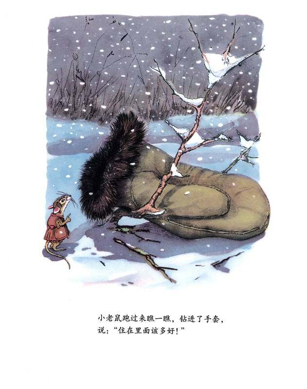 手套绘本故事第3页