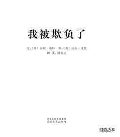 我的情绪绘本（全7册）——5我被欺负了绘本故事第1页