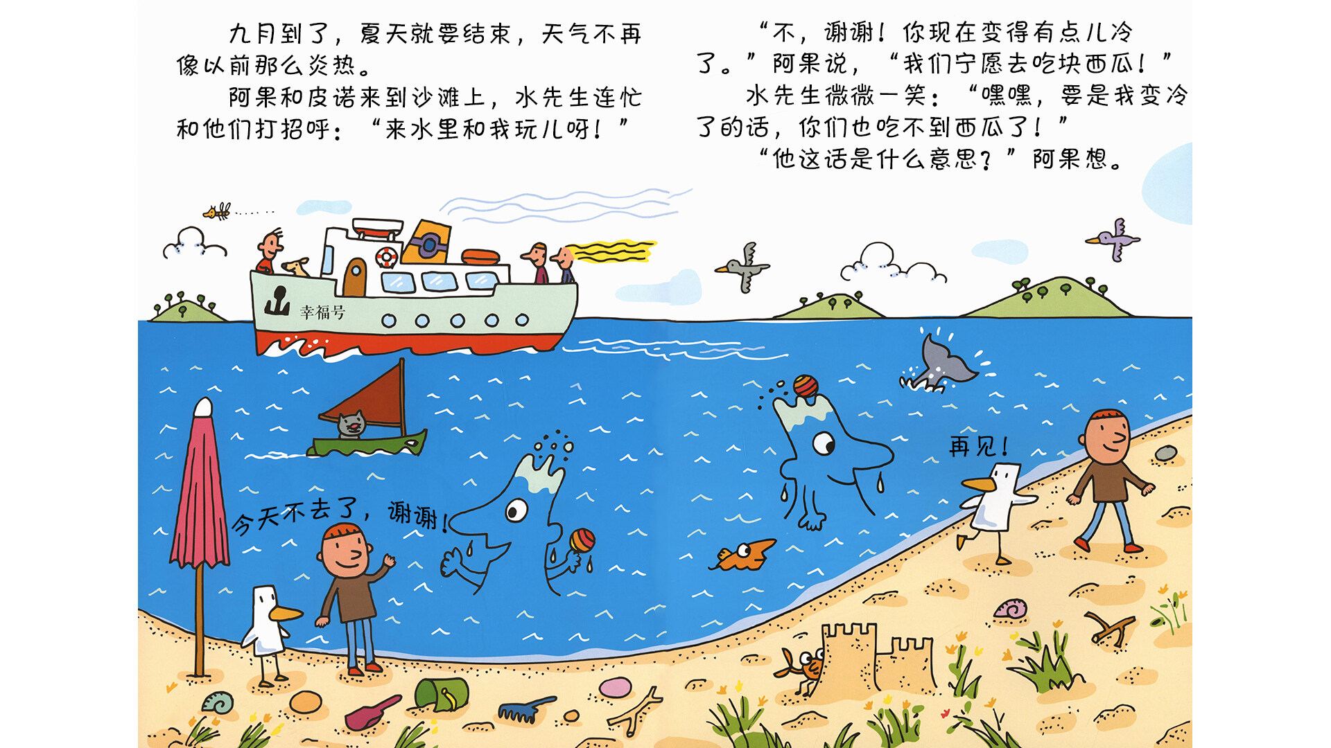 四季喜欢转圈圈绘本故事第3页