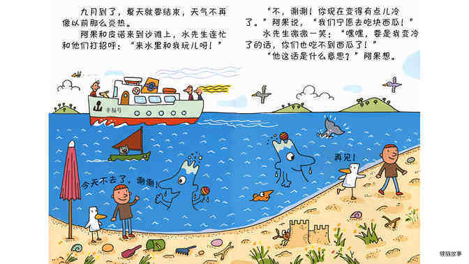 四季喜欢转圈圈绘本故事第3页