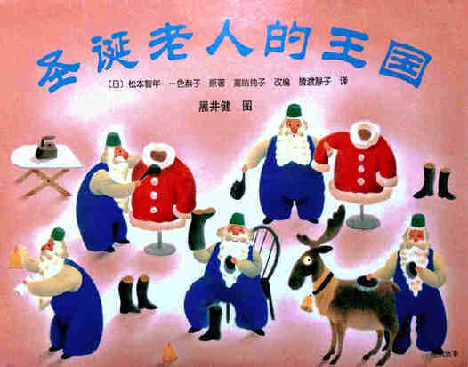 圣诞老人的王国绘本故事第2页
