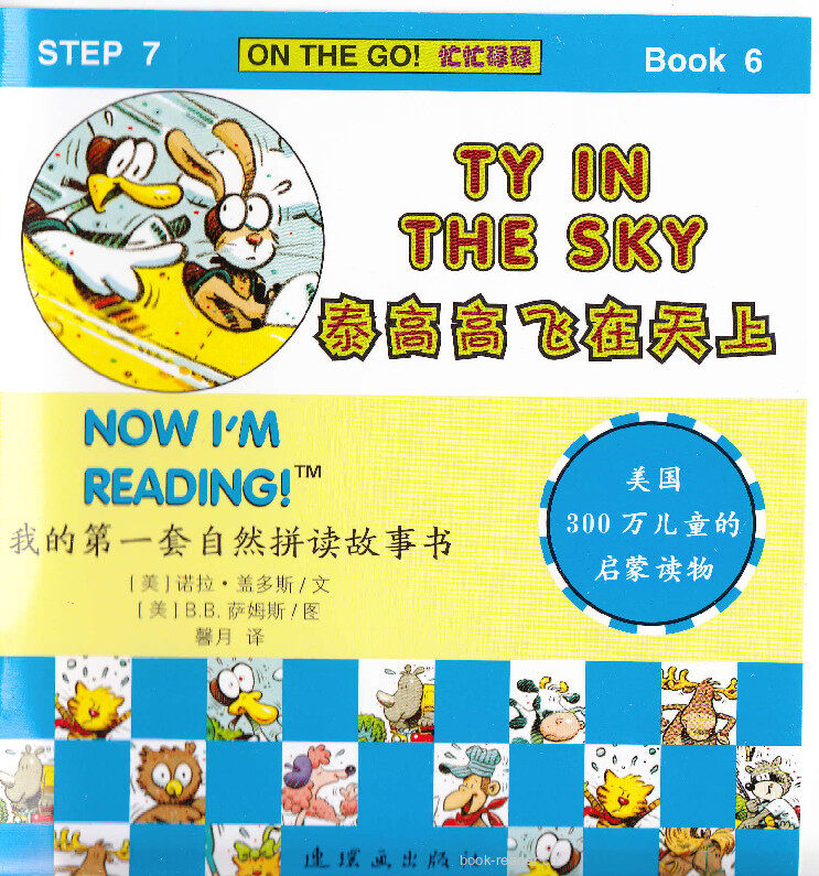 TY In the Sky绘本故事第2页