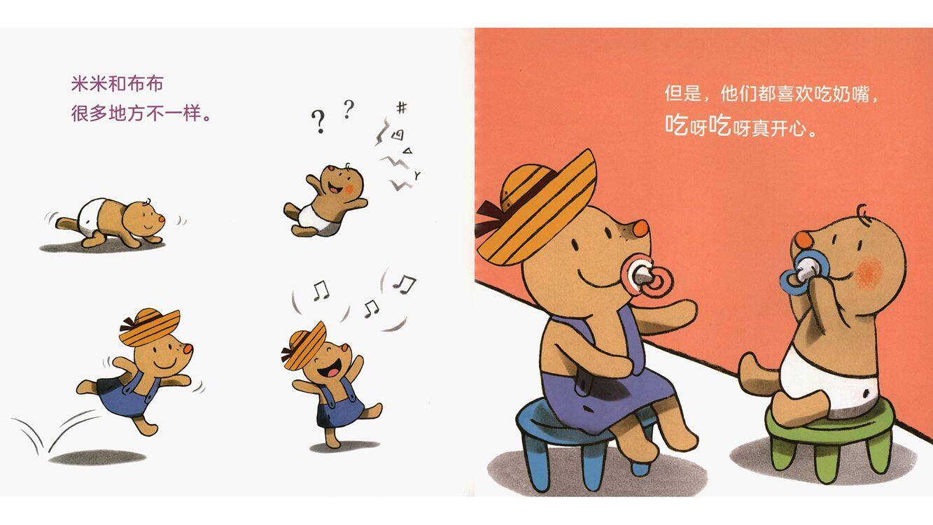 米米吃奶嘴绘本故事第4页
