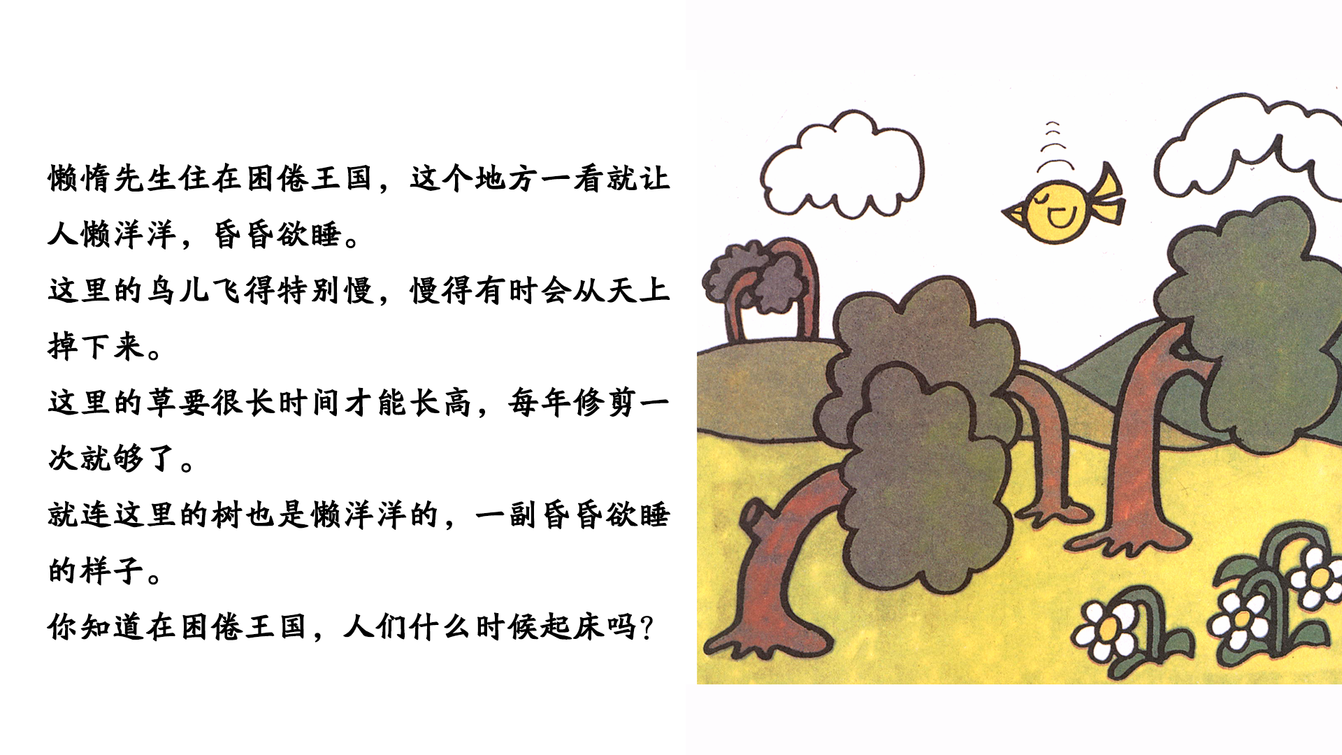 懒惰先生绘本故事第3页