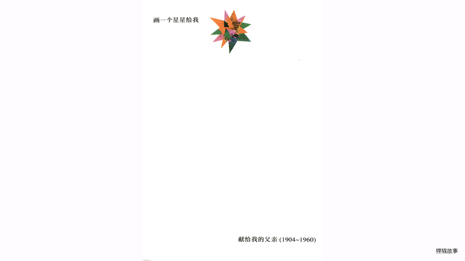 画一个星星给我绘本故事第3页