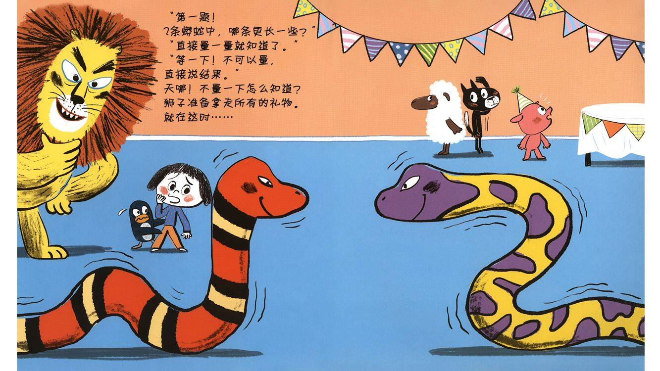 惊险的生日聚会绘本故事第4页