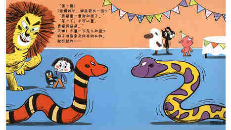 惊险的生日聚会绘本故事第4页