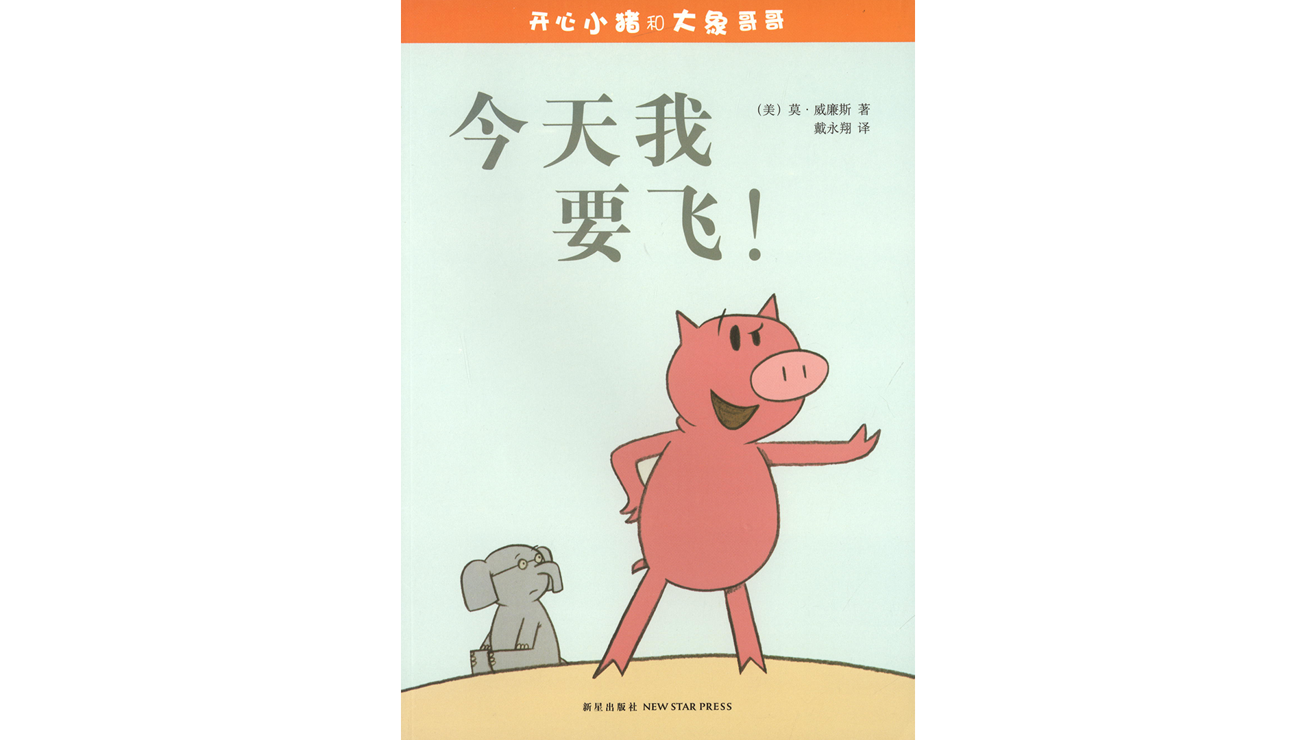 今天我要飞！绘本故事第2页