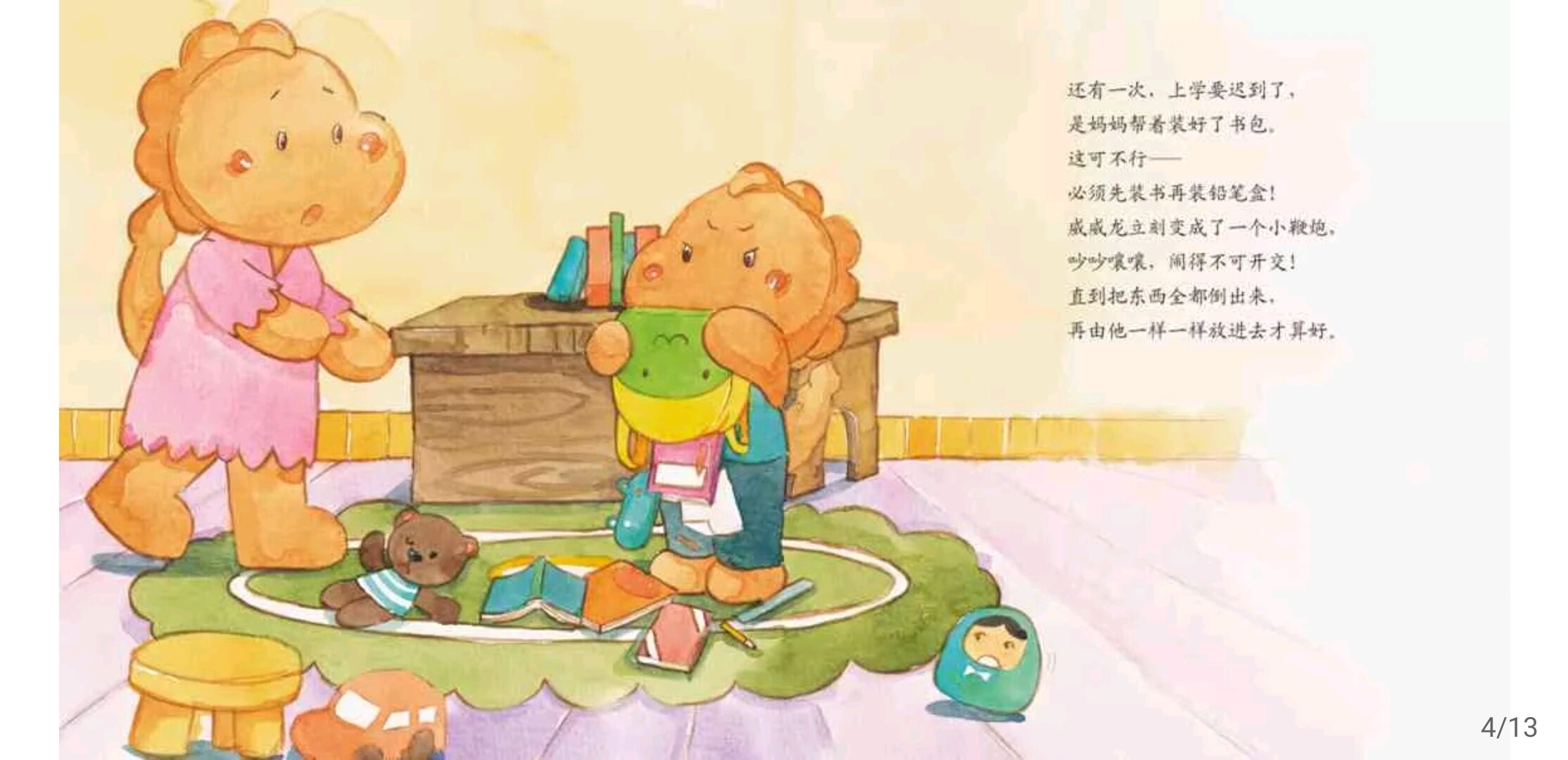 小鞭炮威威龙绘本故事第5页