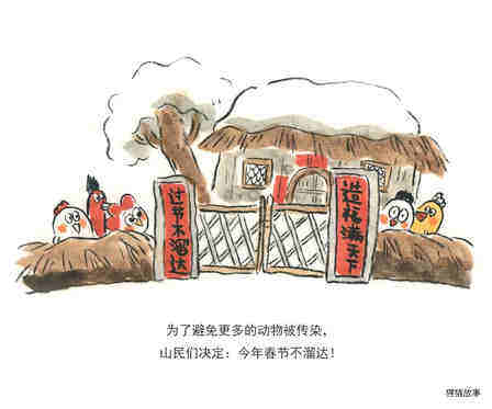 溜达鸡绘本故事第4页
