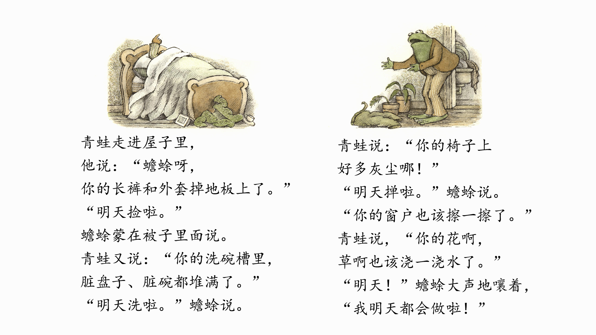 青蛙和蟾蜍快乐时光绘本故事第4页